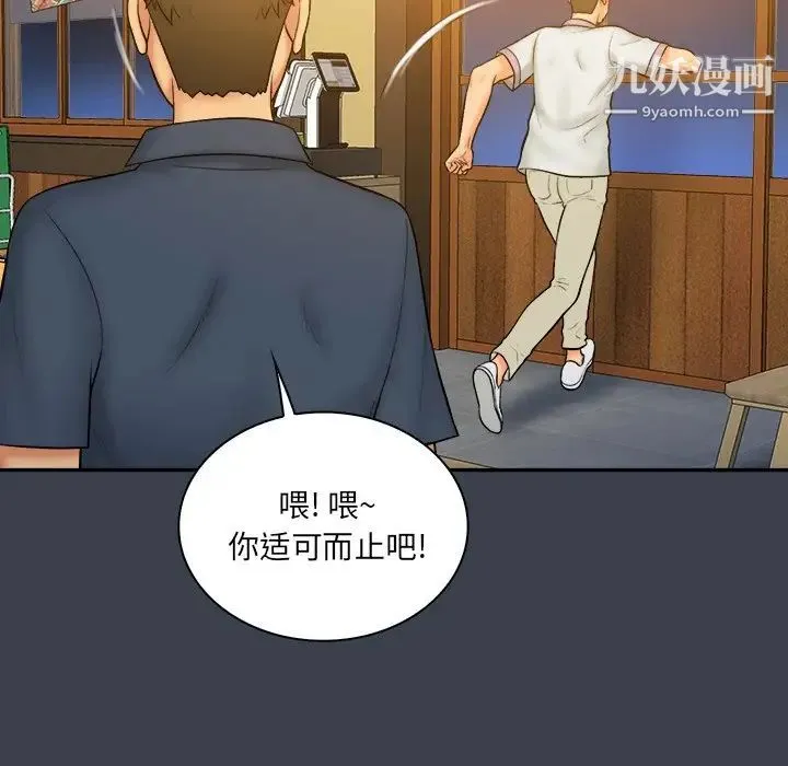 真命天女找寻记 第28话 第57页