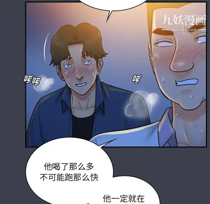 真命天女找寻记 第28话 第100页