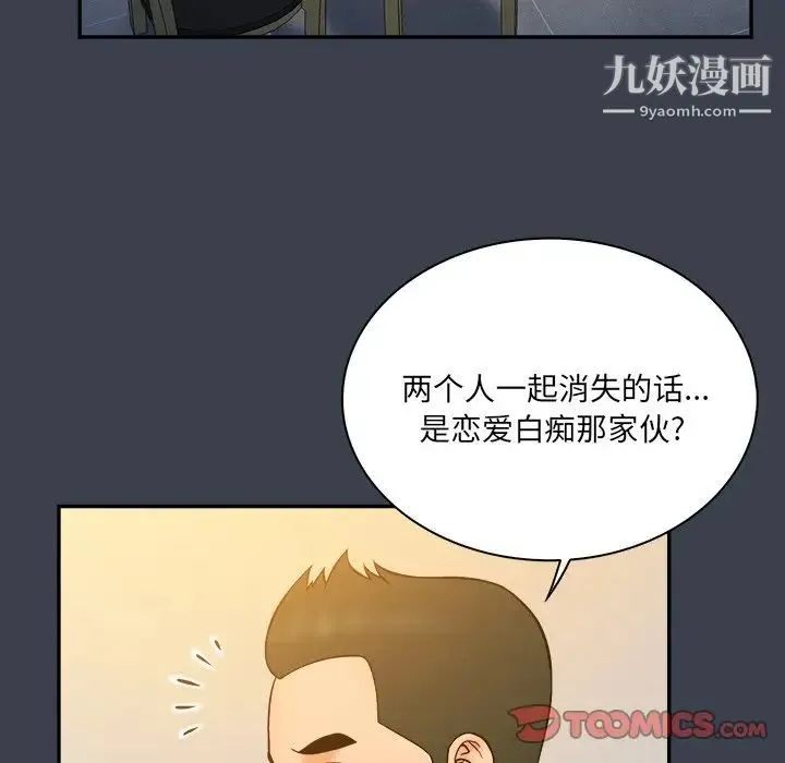 真命天女找寻记 第28话 第50页