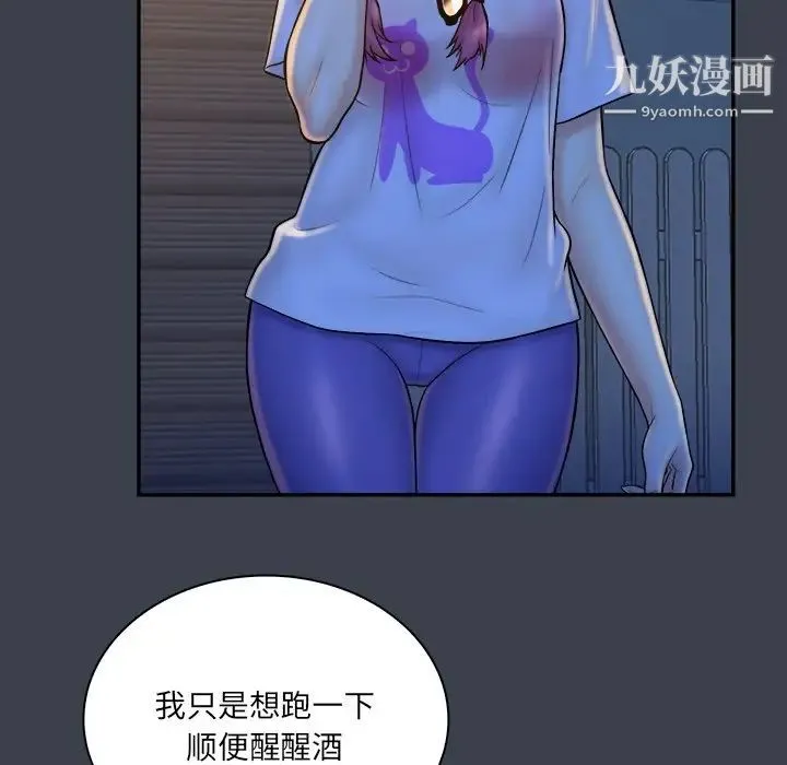 真命天女找寻记 第28话 第91页