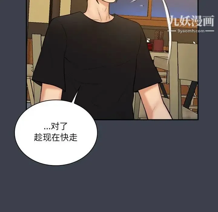 真命天女找寻记 第28话 第42页