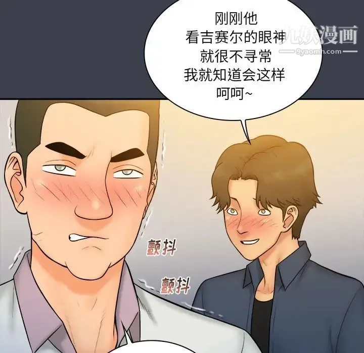 真命天女找寻记 第28话 第52页