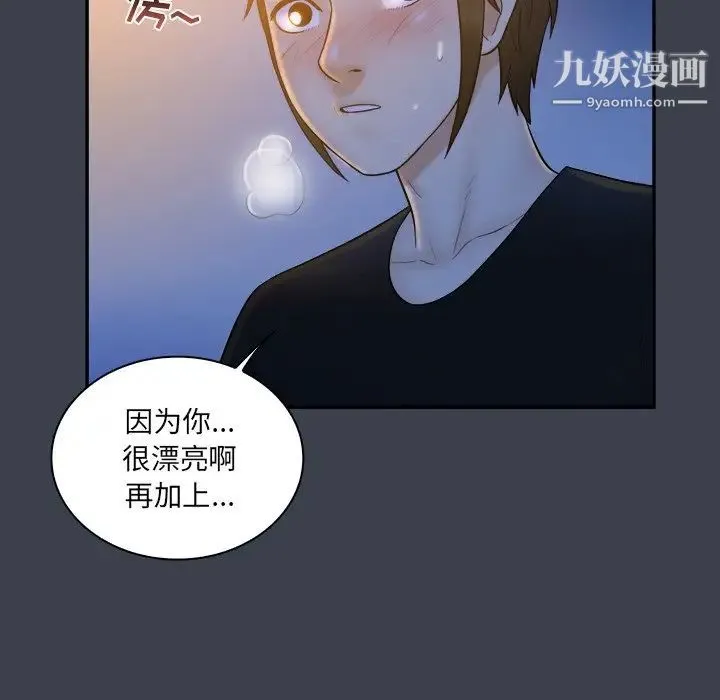 真命天女找寻记 第28话 第65页