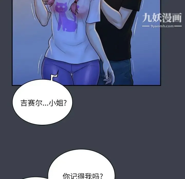 真命天女找寻记 第28话 第77页