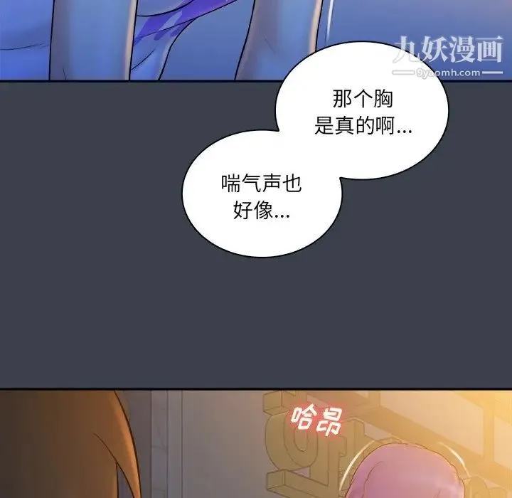 真命天女找寻记 第28话 第67页