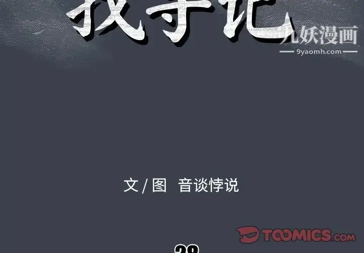 真命天女找寻记 第28话 第2页