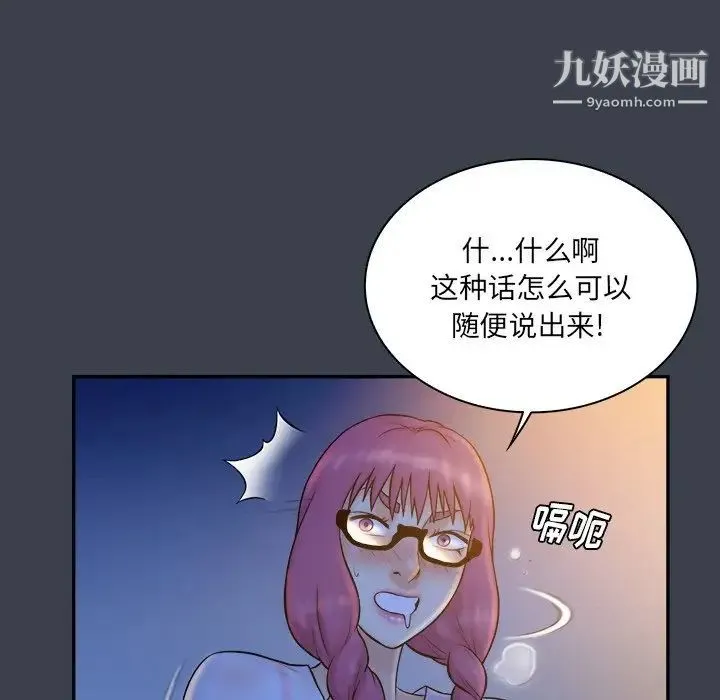真命天女找寻记 第28话 第70页