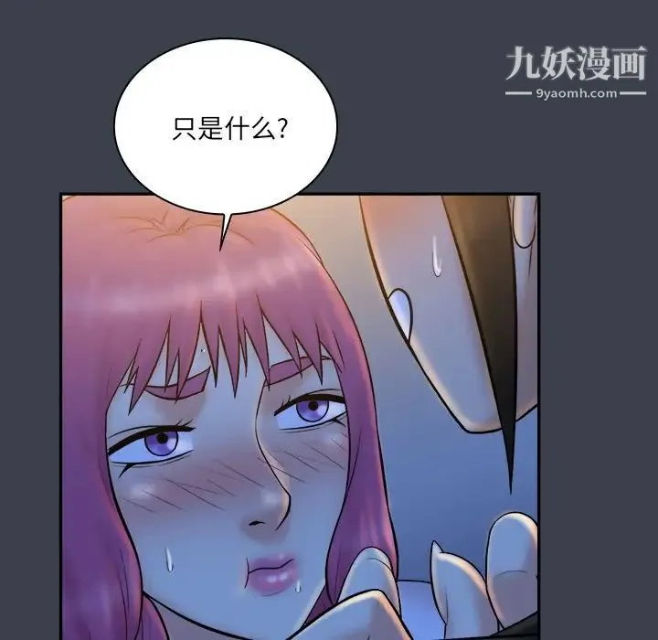 真命天女找寻记 第28话 第95页