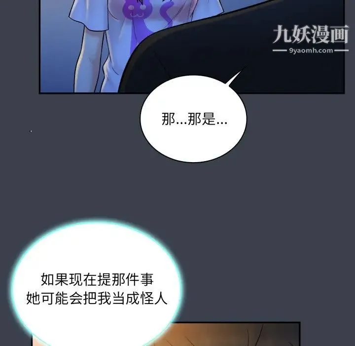真命天女找寻记 第28话 第88页
