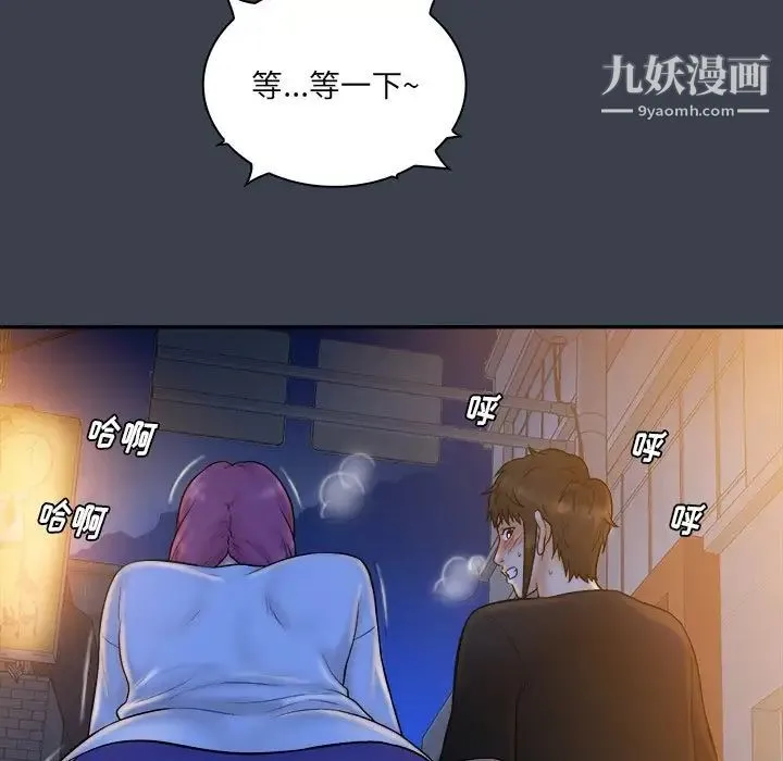 真命天女找寻记 第28话 第61页