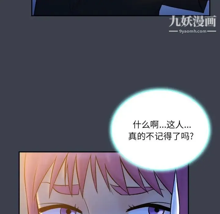 真命天女找寻记 第28话 第85页