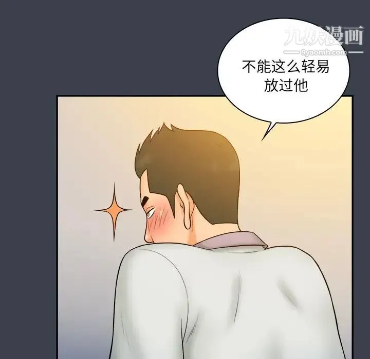 真命天女找寻记 第28话 第55页