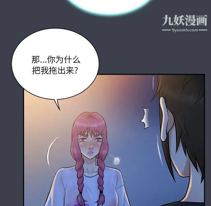 真命天女找寻记 第28话 第87页