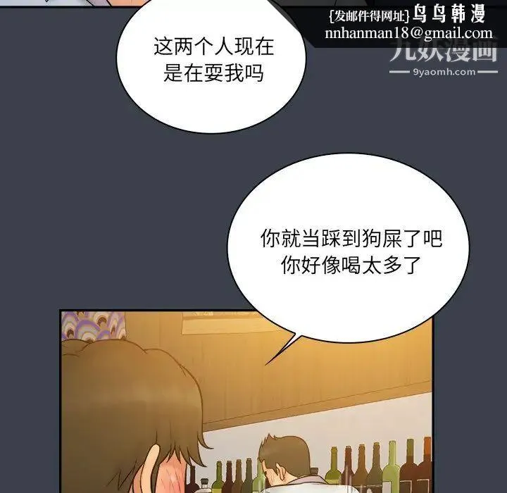 真命天女找寻记 第28话 第53页