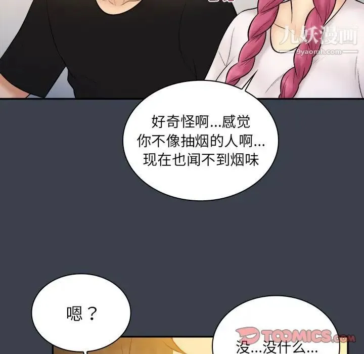 真命天女找寻记 第28话 第20页