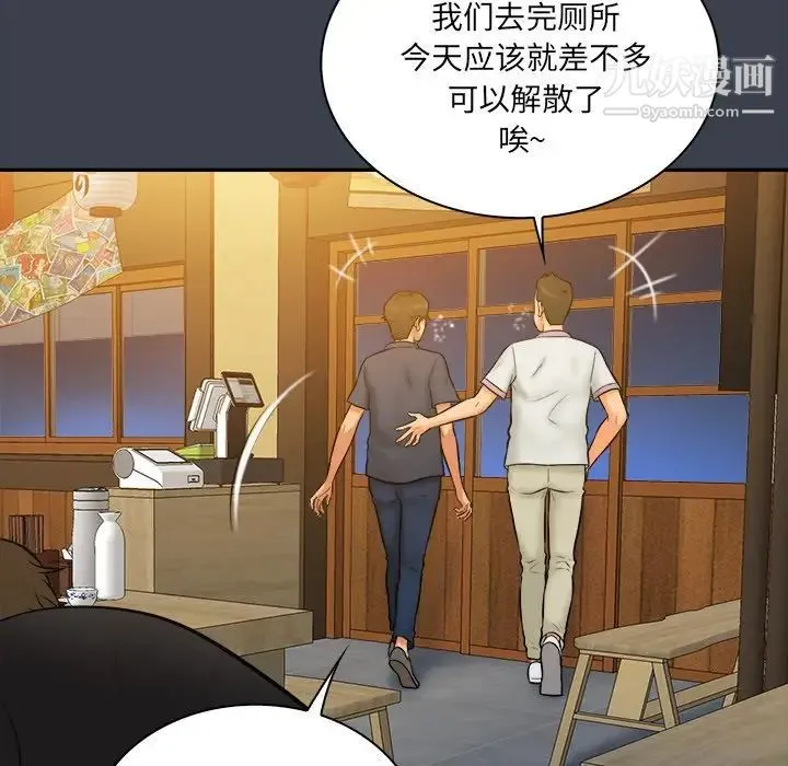 真命天女找寻记 第28话 第37页