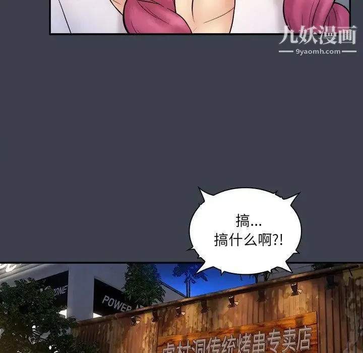 真命天女找寻记 第28话 第47页