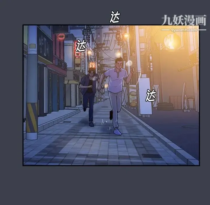 真命天女找寻记 第28话 第97页