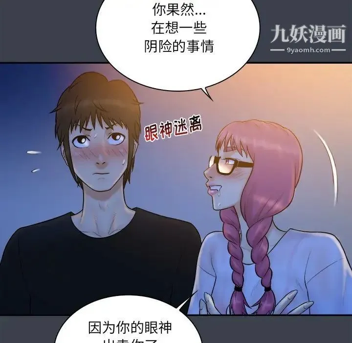 真命天女找寻记 第28话 第72页