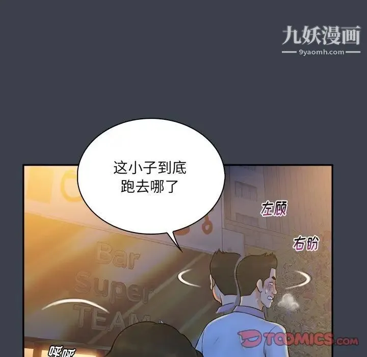 真命天女找寻记 第28话 第98页