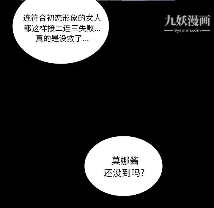 真命天女找寻记 第6话 第89页