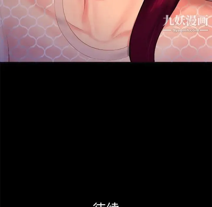 真命天女找寻记 第6话 第99页