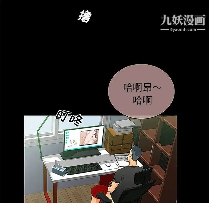 真命天女找寻记 第6话 第20页