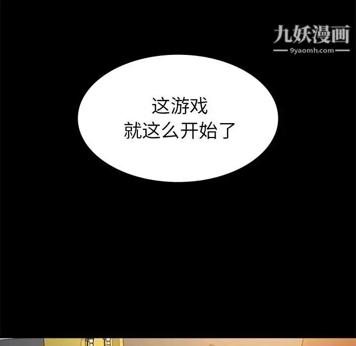 真命天女找寻记 第6话 第46页