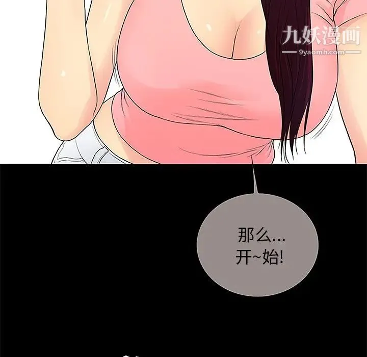 真命天女找寻记 第6话 第26页