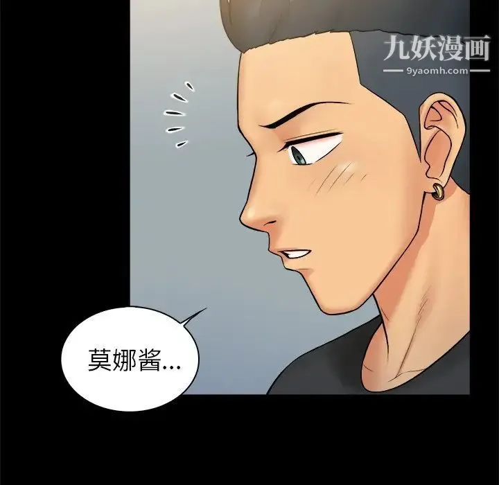 真命天女找寻记 第6话 第41页