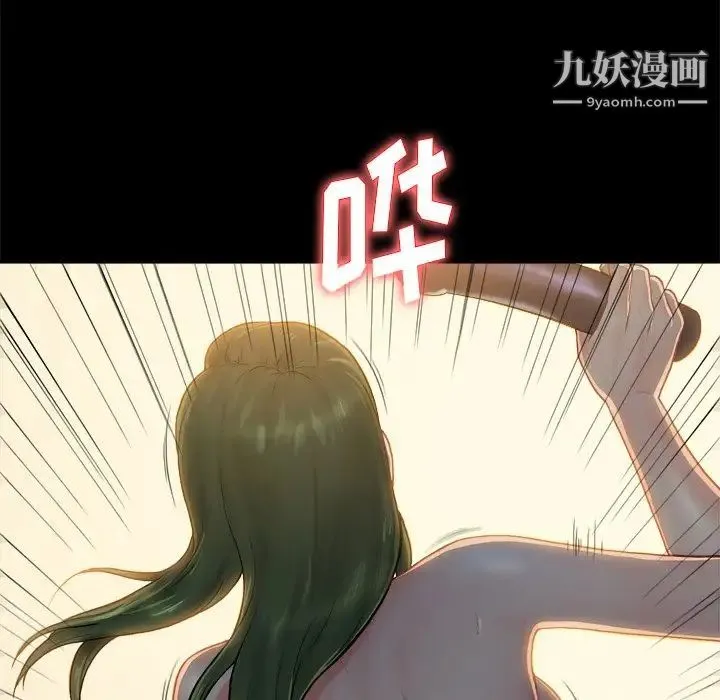 真命天女找寻记 第6话 第63页