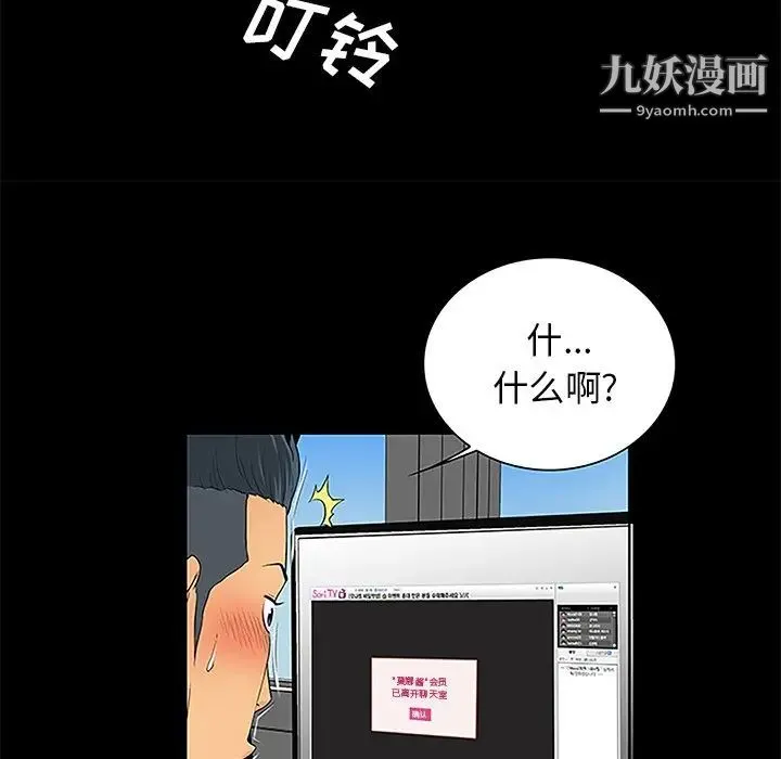 真命天女找寻记 第6话 第27页