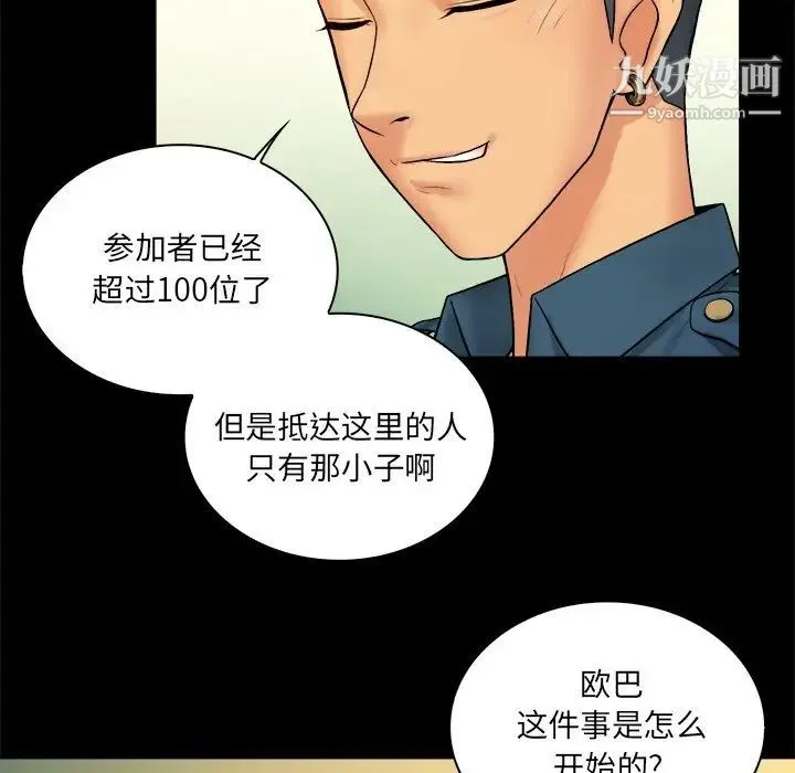 真命天女找寻记 第6话 第10页