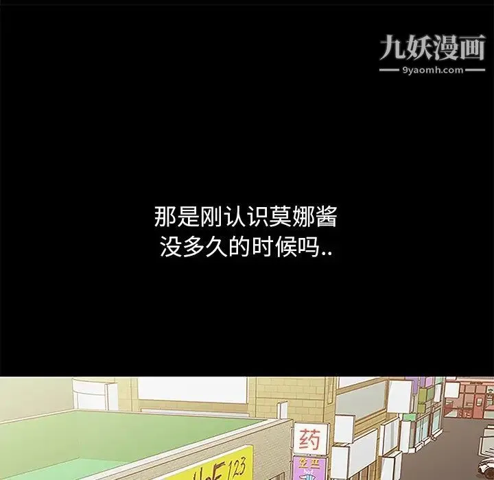 真命天女找寻记 第6话 第14页