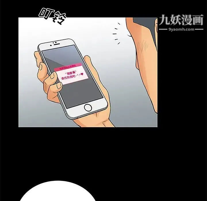 真命天女找寻记 第6话 第36页