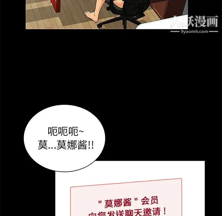 真命天女找寻记 第6话 第21页