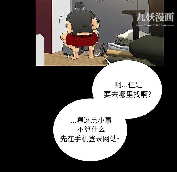 真命天女找寻记 第6话 第35页