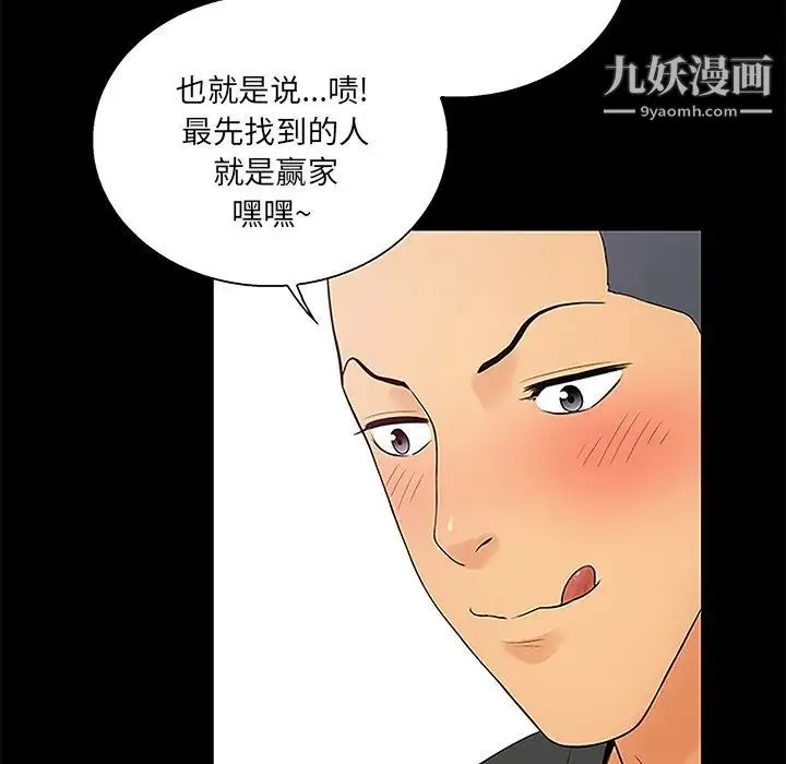 真命天女找寻记 第6话 第38页