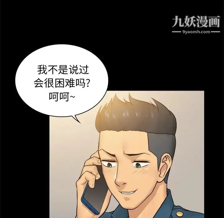 真命天女找寻记 第6话 第74页