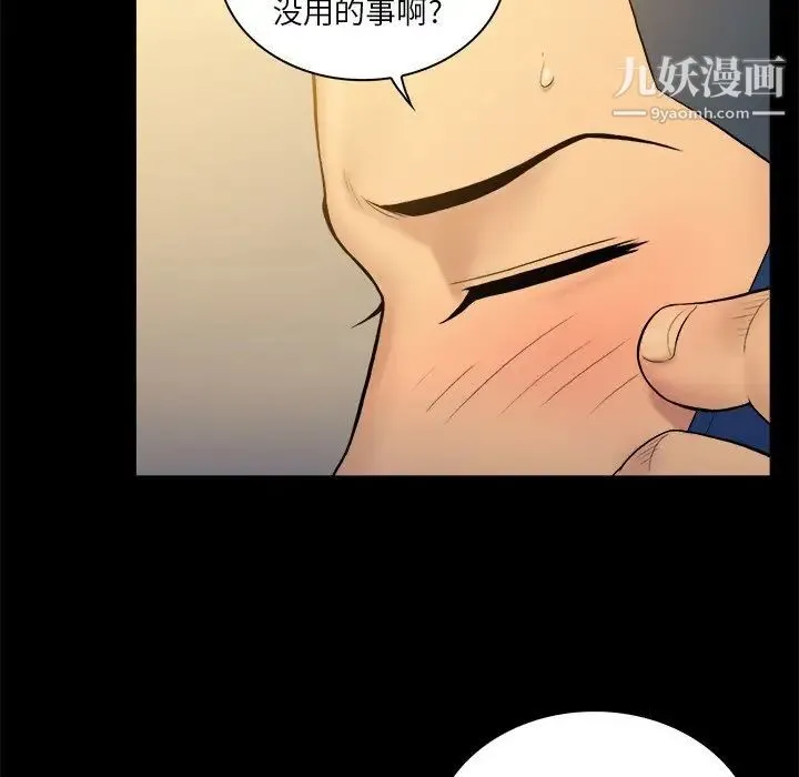 真命天女找寻记 第6话 第87页
