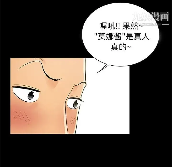 真命天女找寻记 第6话 第31页