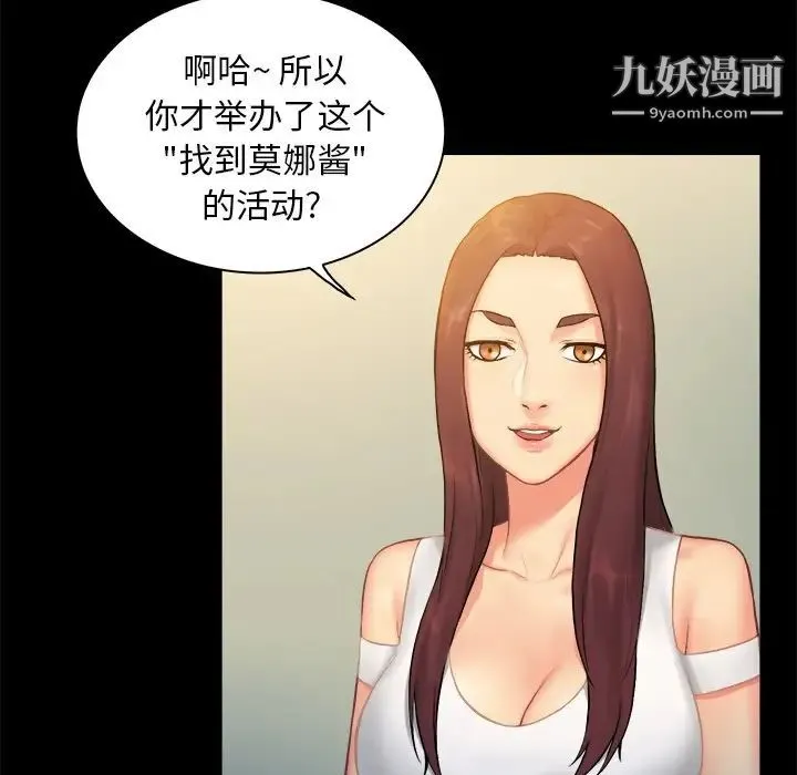 真命天女找寻记 第6话 第48页
