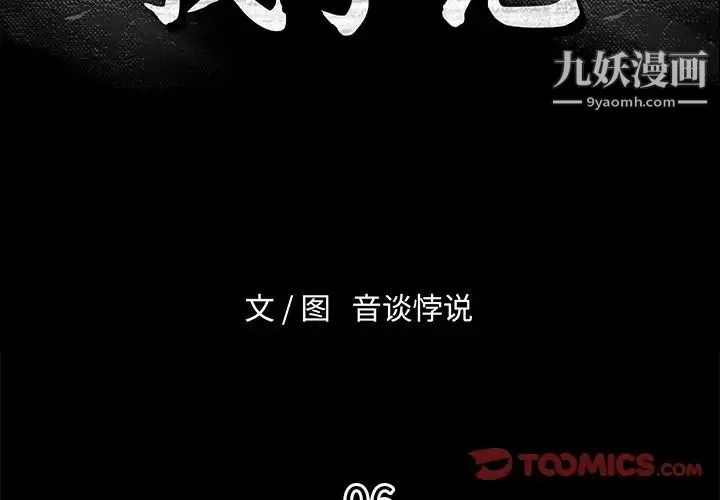 真命天女找寻记 第6话 第2页
