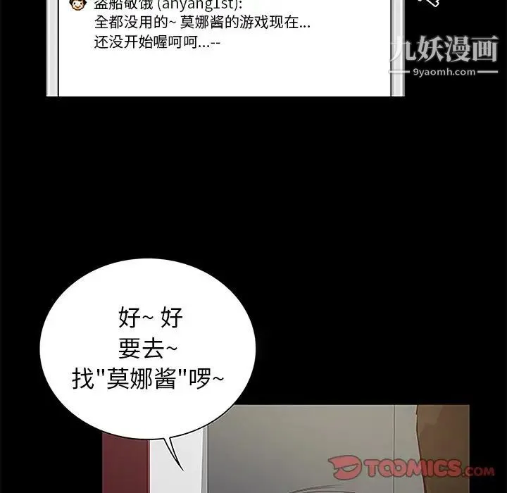 真命天女找寻记 第6话 第34页