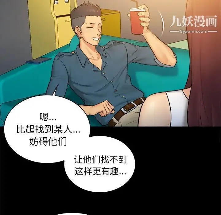 真命天女找寻记 第6话 第47页