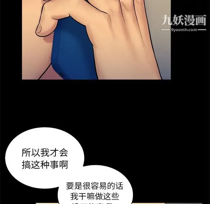 真命天女找寻记 第6话 第86页