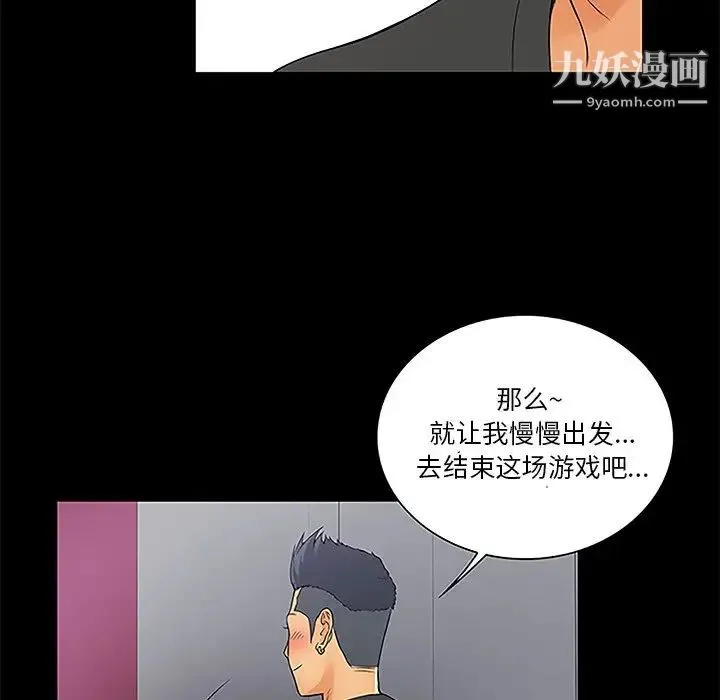 真命天女找寻记 第6话 第39页