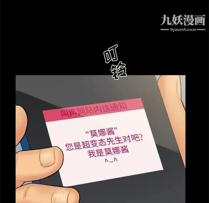 真命天女找寻记 第6话 第42页