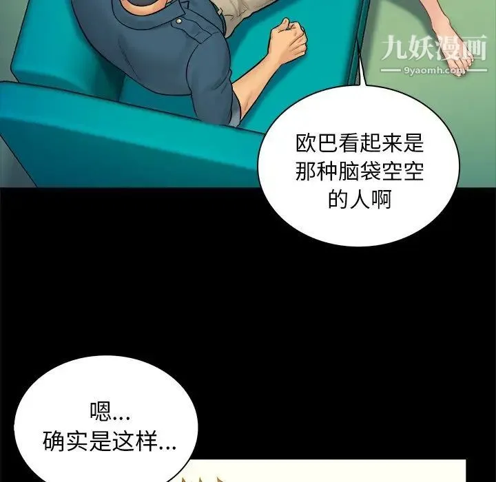 真命天女找寻记 第6话 第12页