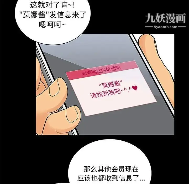 真命天女找寻记 第6话 第37页